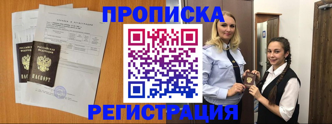 прописка в квартире в Пермском крае