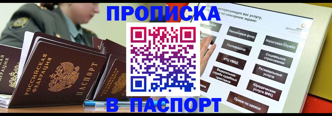 прописка регистрация в Пермском крае