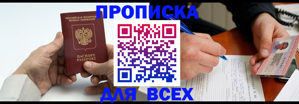 временная регистрация купить в Пермском крае